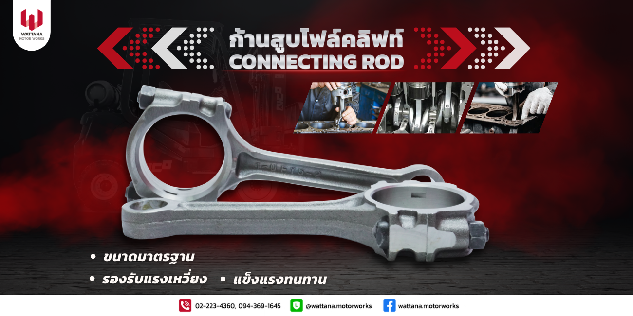 โคตรซิ่ง โครตวิ่ง กับก้านสูบโฟล์คลิฟท์ AICO