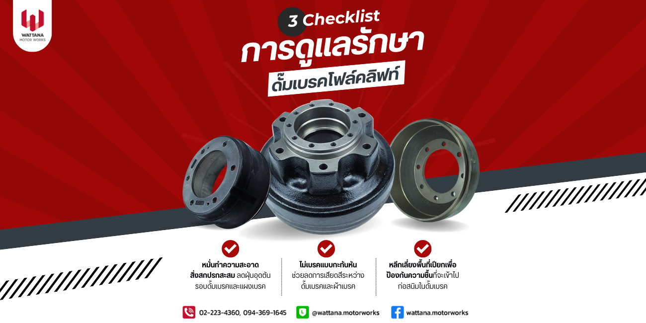 3 Checklist ดูแลดั๊มเบรคโฟล์คลิฟท์