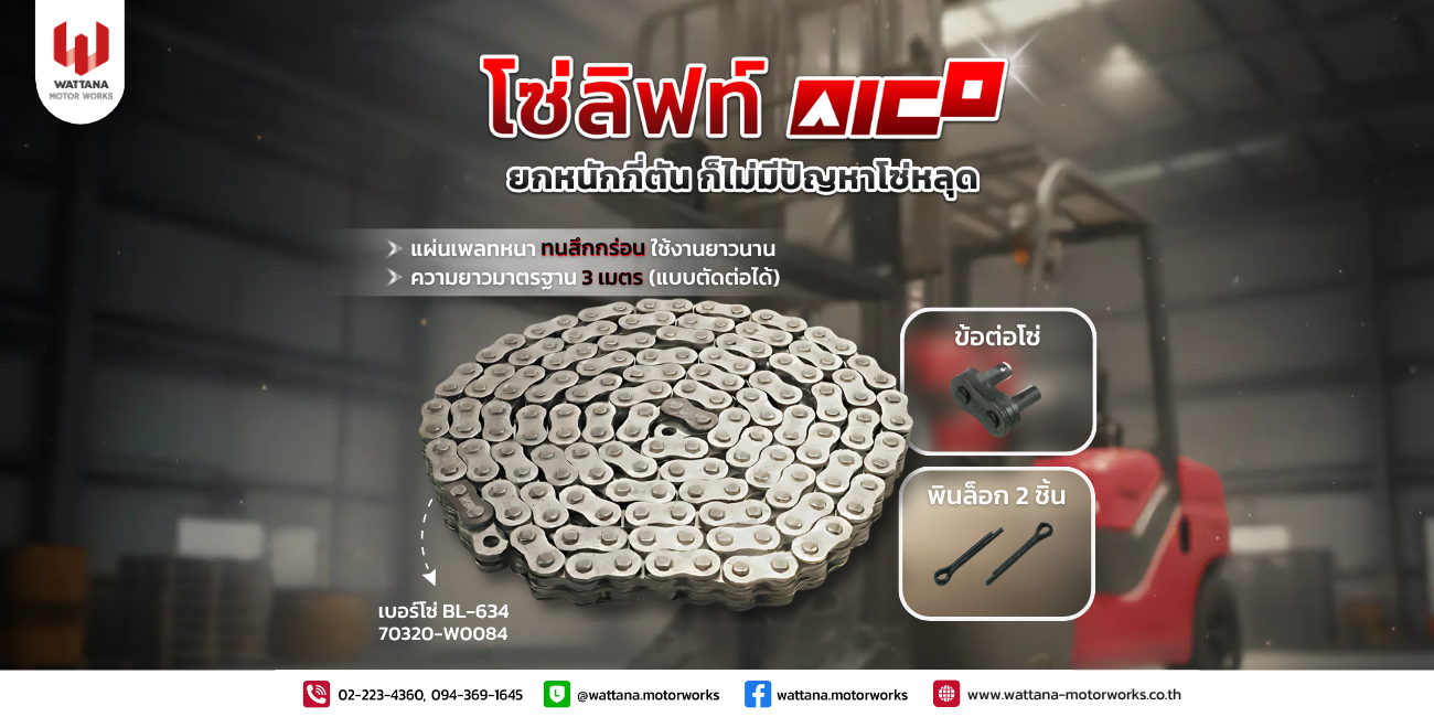 เบื่อกับปัญหาเดิมๆเจอโซ่ลิฟท์ขาดระหว่างยกของหนัก รถโฟล์คลิฟท์ต้องจอดซ่อม!!!