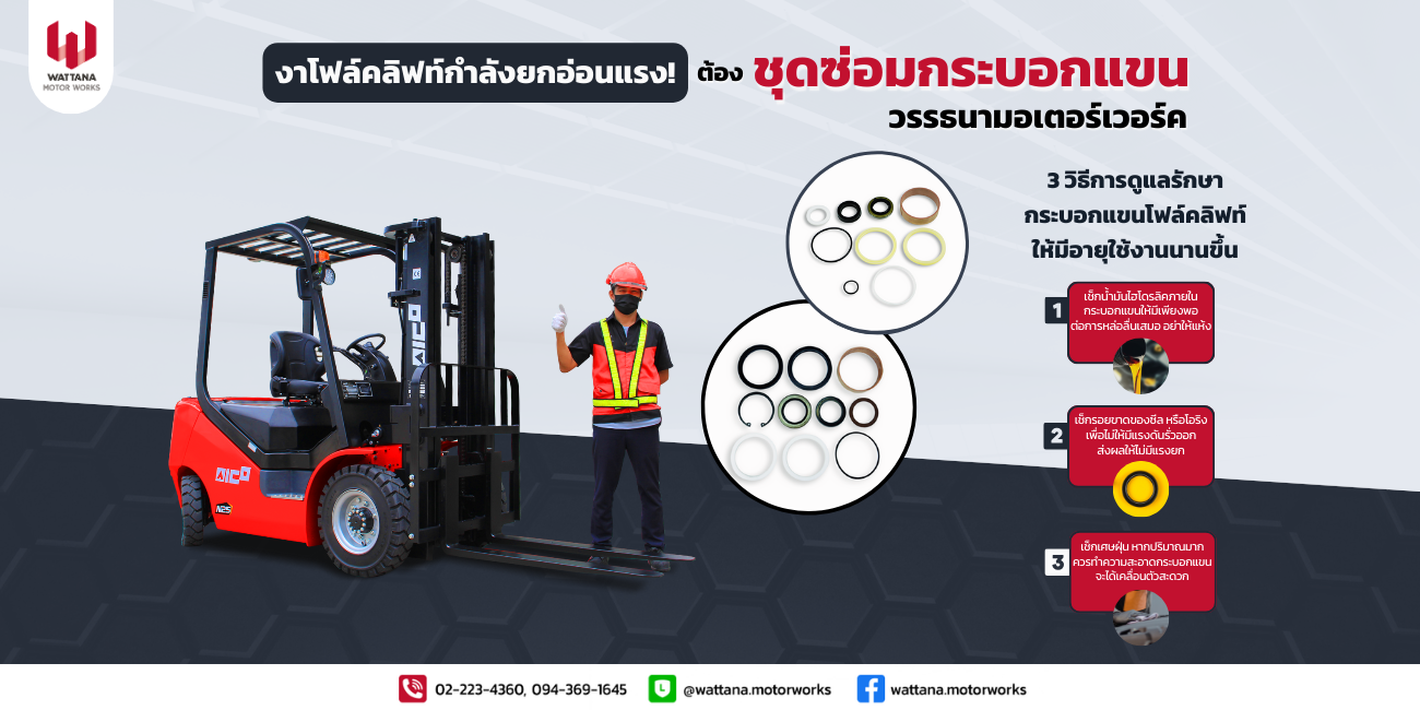 3 วิธีการดูแลรักษากระบอกแขนโฟล์คลิฟท์ ให้มีอายุใช้งานนานขึ้น ⏰