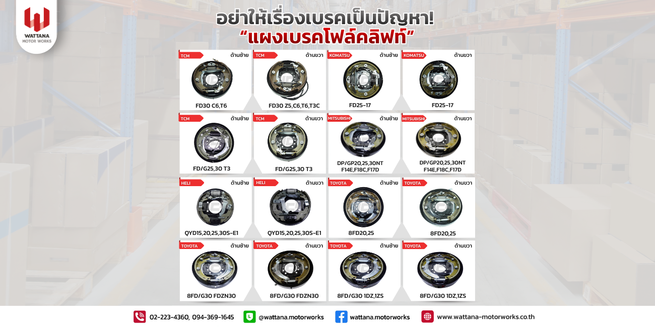 อย่าให้เบรคพัง จนรถโฟล์คลิฟท์เกิดปัญหาระหว่างใช้งาน