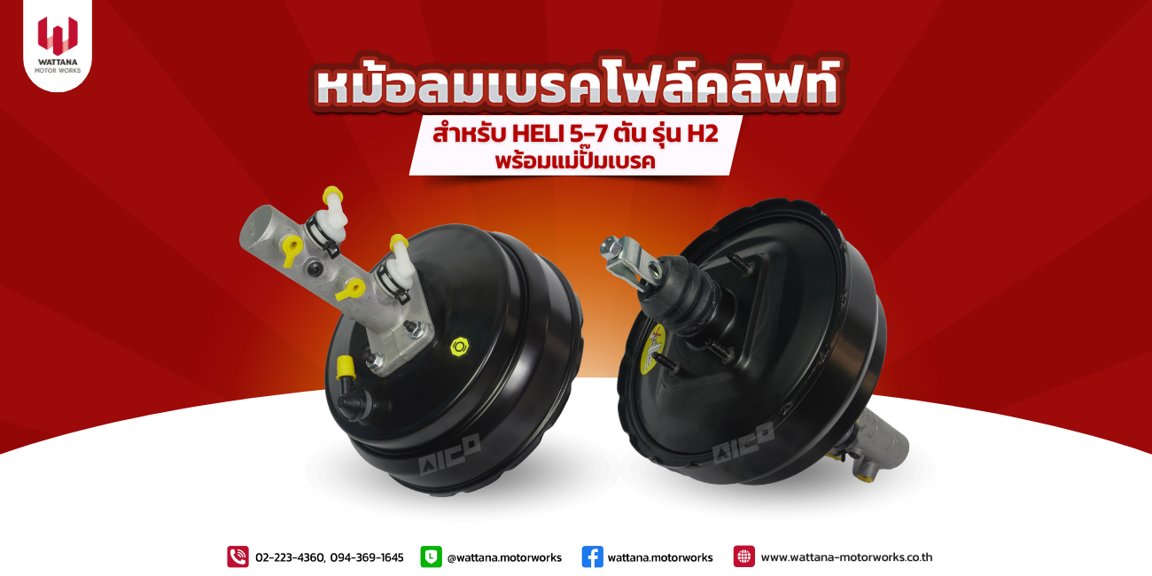 หม้อลมเบรคโฟล์คลิฟท์รั่ว เรื่องที่ไม่ควรมองข้าม